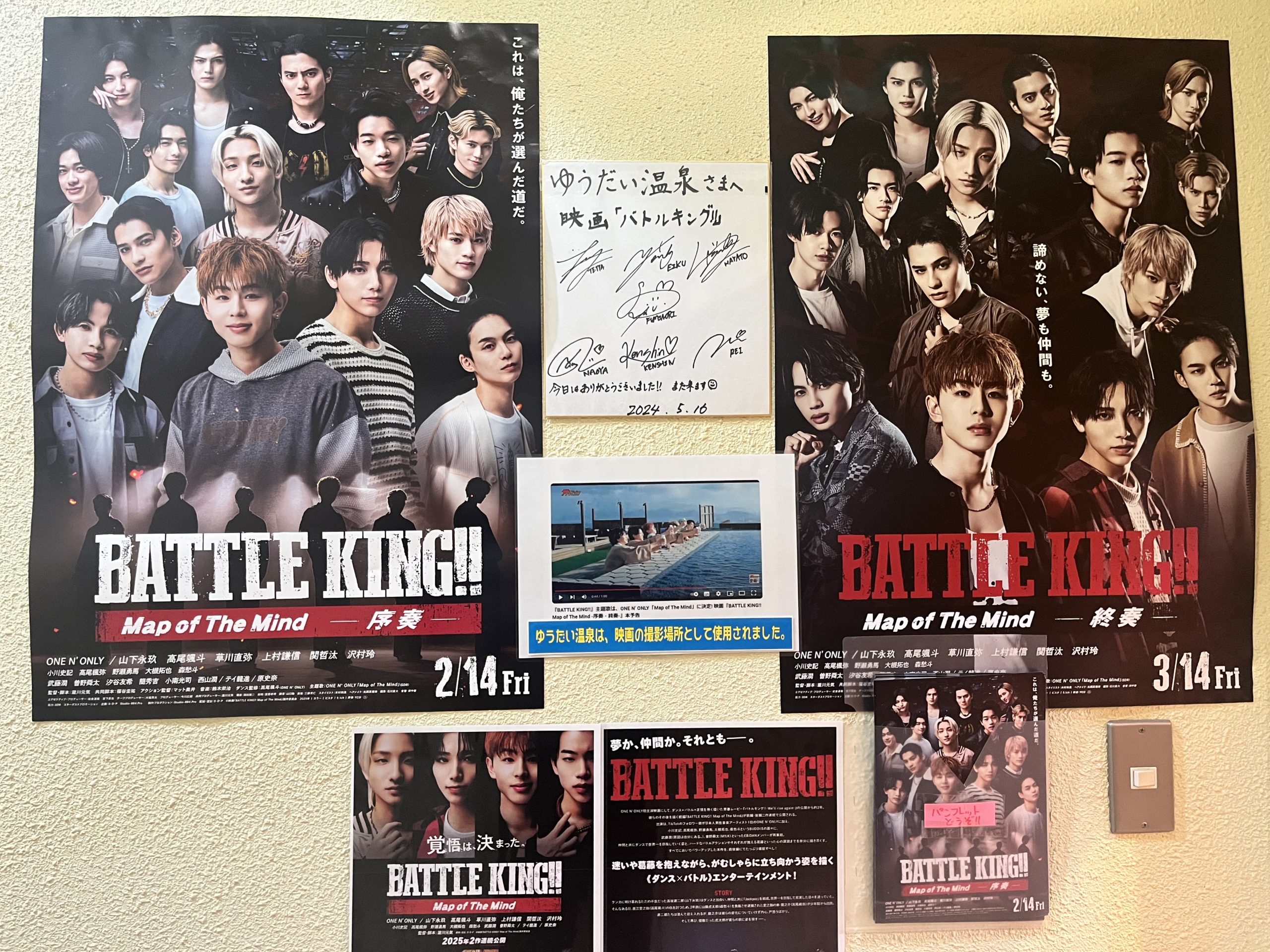 映画『BATTLE KING!! Map of The Mind -序奏・終奏-』の撮影舞台に協力